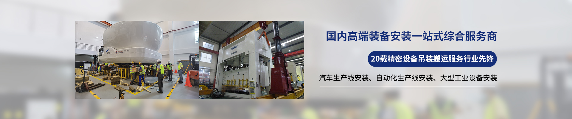 桂星搬運-專業(yè)提供精密設(shè)備搬運，工廠搬遷，設(shè)備安裝